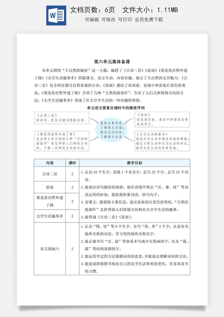 新版部编版小学语文二年级下册语文教案第六单元14 古诗二首（教案）_.docx